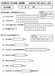 4年学習プリント>